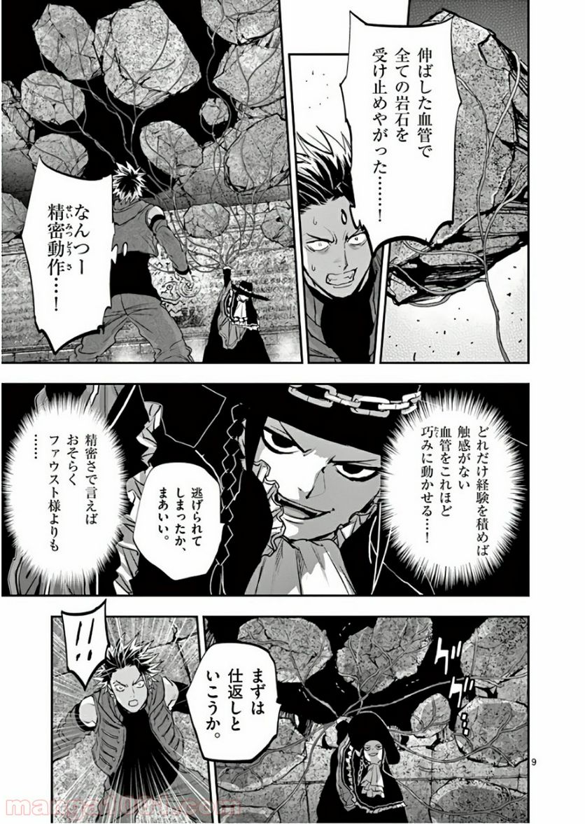 銀狼ブラッドボーン - 第89話 - Page 9