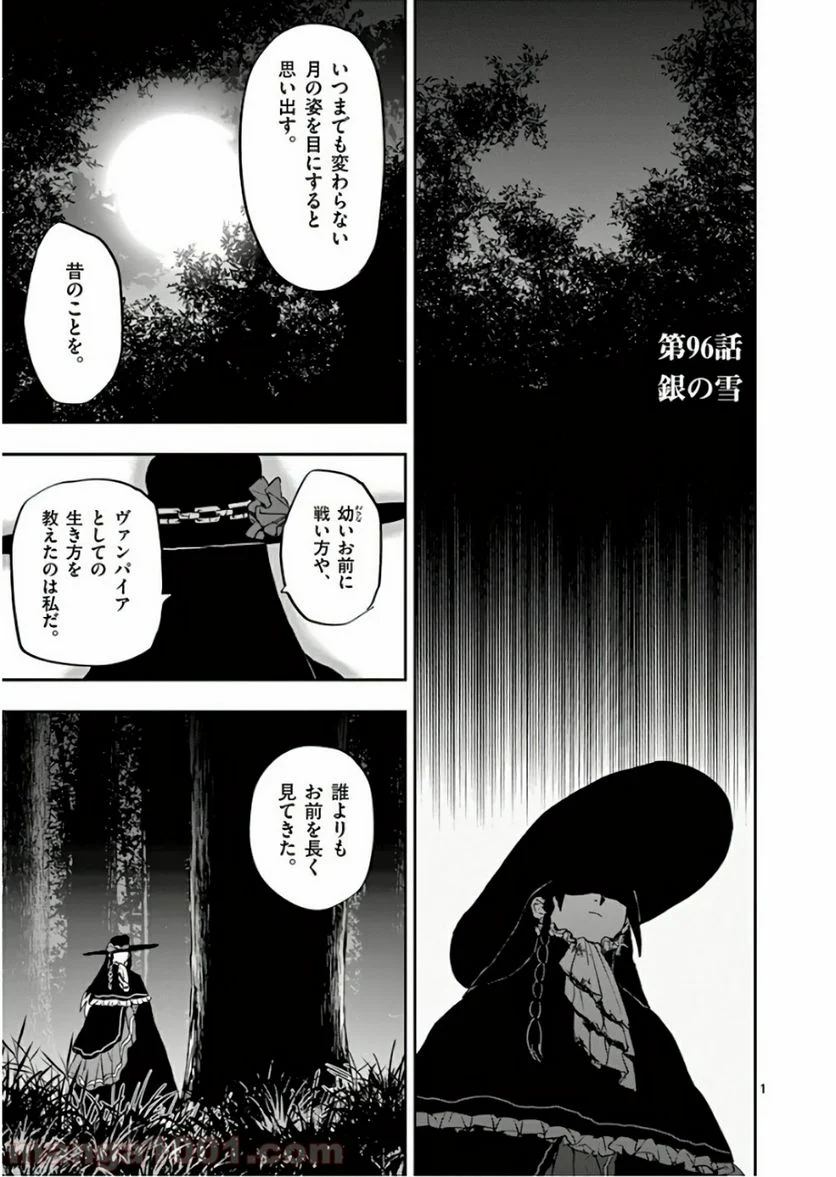 銀狼ブラッドボーン - 第96話 - Page 1