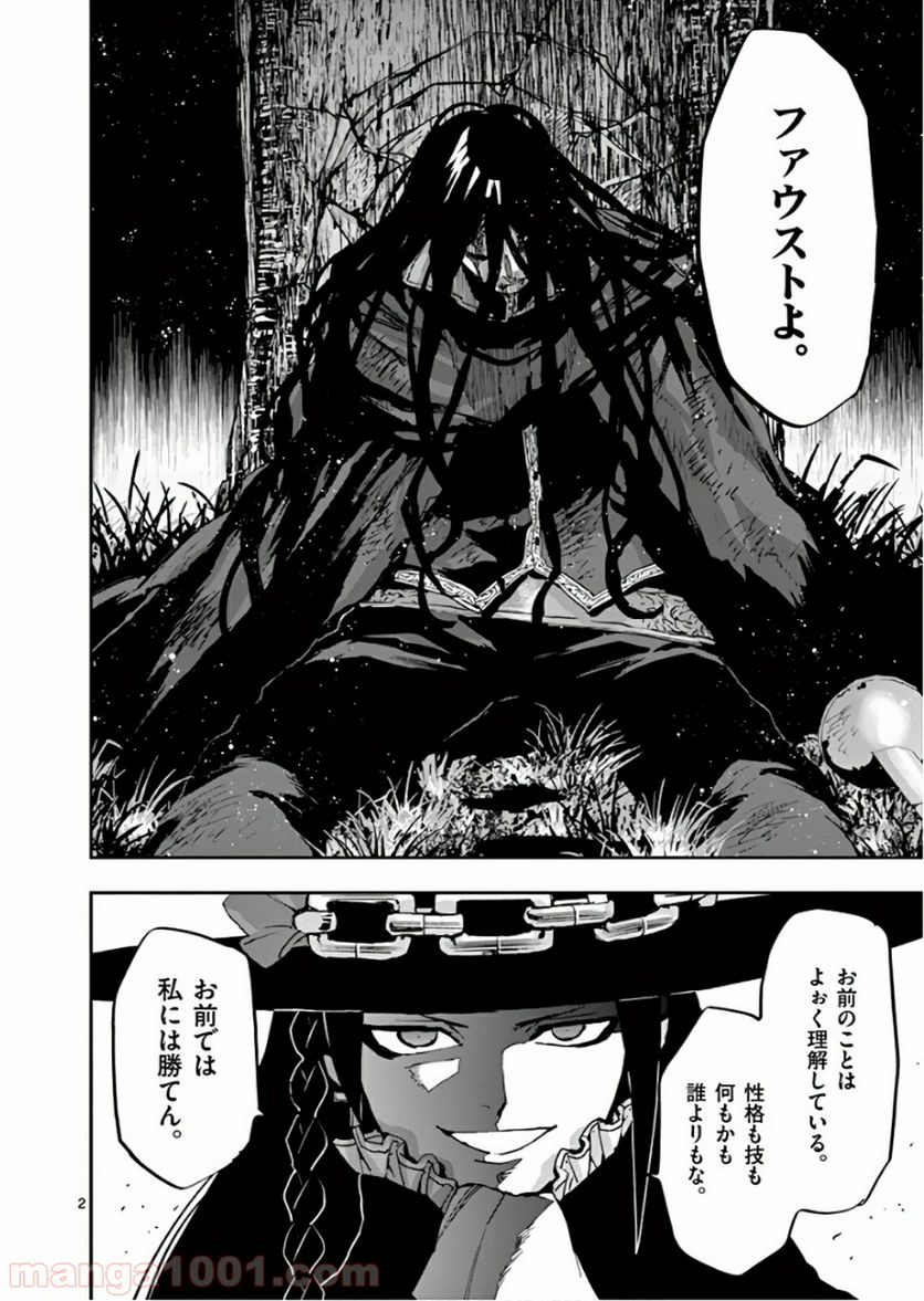 銀狼ブラッドボーン - 第96話 - Page 2