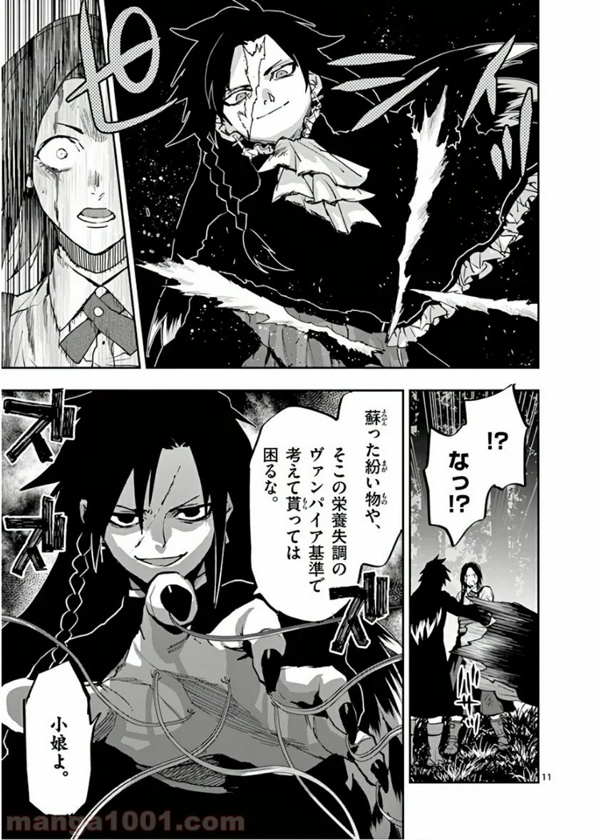 銀狼ブラッドボーン - 第96話 - Page 11