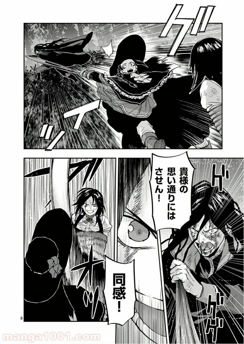 銀狼ブラッドボーン - 第96話 - Page 8