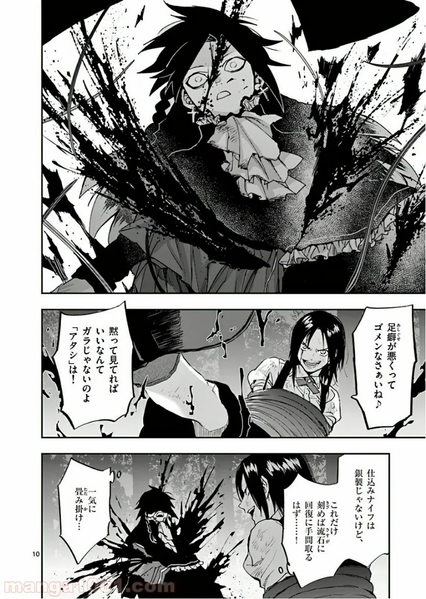 銀狼ブラッドボーン - 第96話 - Page 10