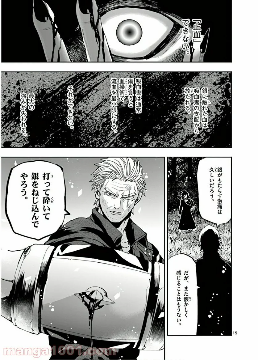 銀狼ブラッドボーン - 第97話 - Page 15