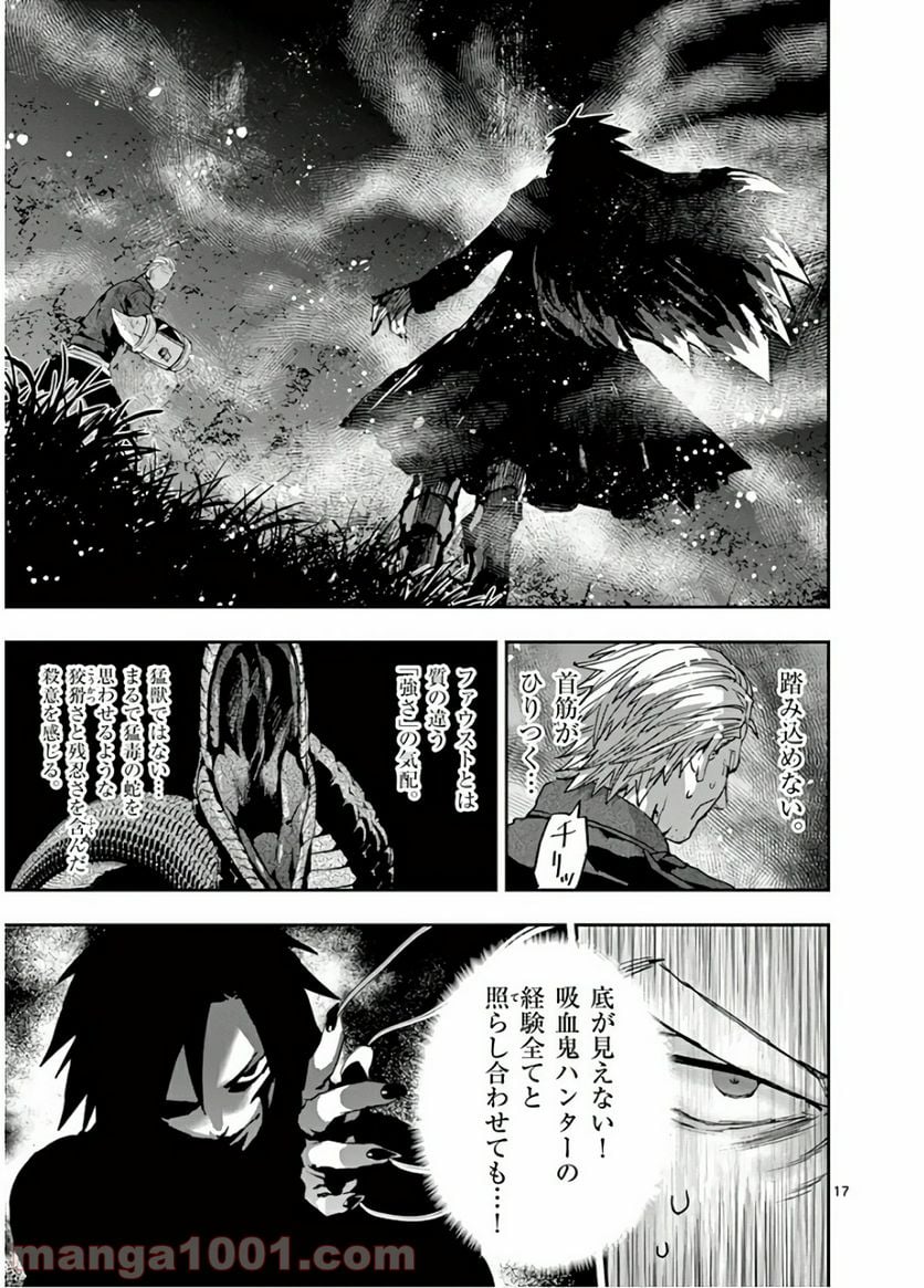 銀狼ブラッドボーン - 第97話 - Page 17