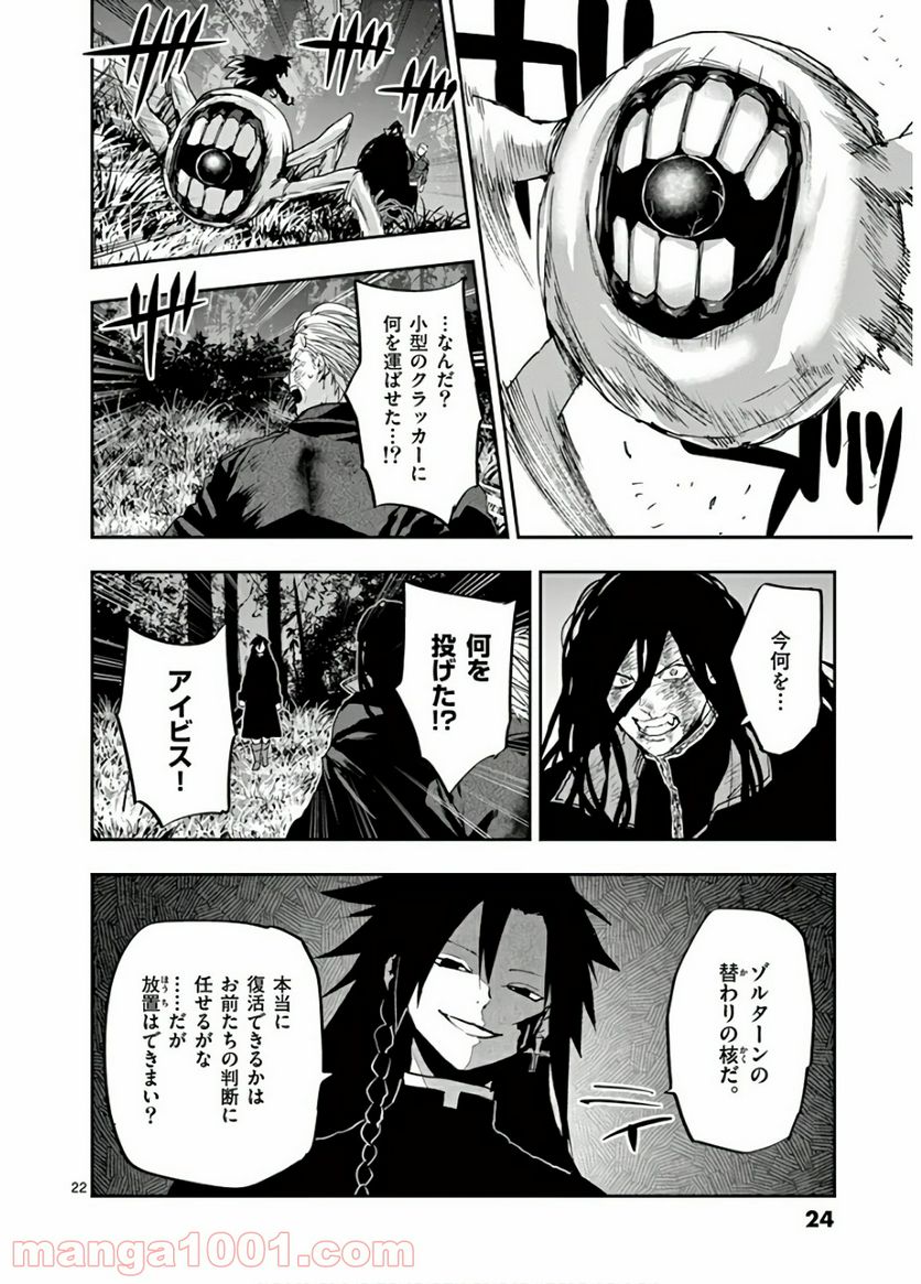 銀狼ブラッドボーン - 第97話 - Page 22