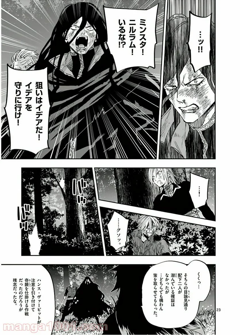 銀狼ブラッドボーン - 第97話 - Page 23