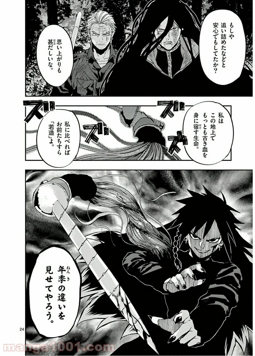 銀狼ブラッドボーン - 第97話 - Page 24