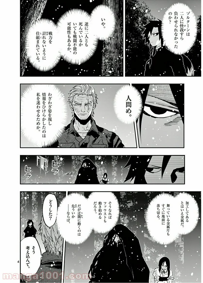 銀狼ブラッドボーン - 第97話 - Page 4