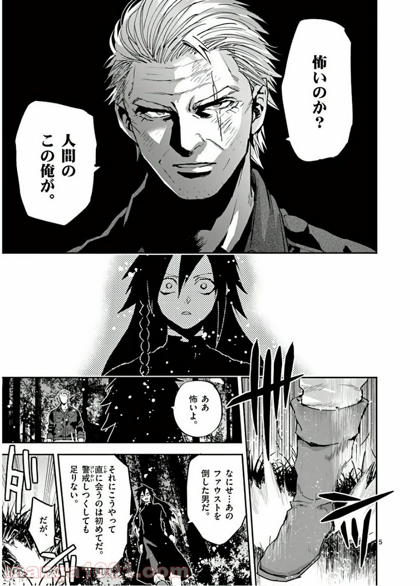 銀狼ブラッドボーン - 第97話 - Page 5