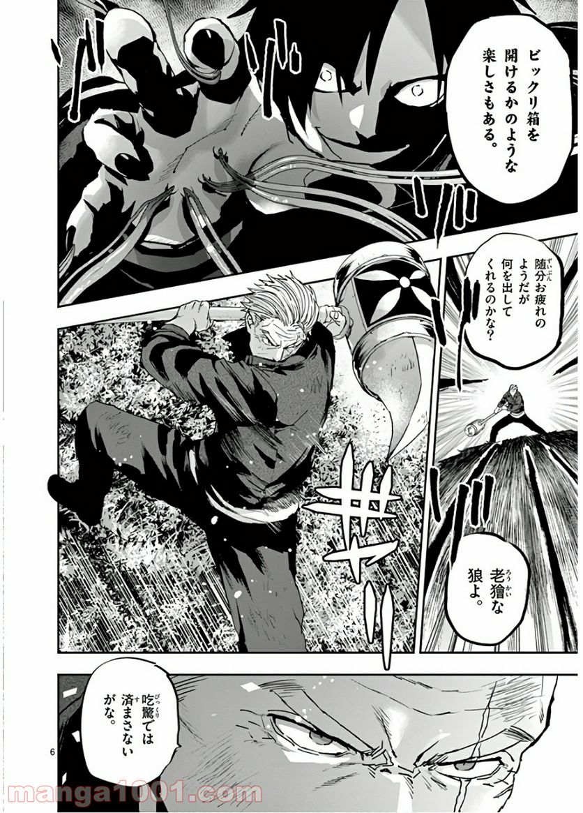 銀狼ブラッドボーン - 第97話 - Page 6