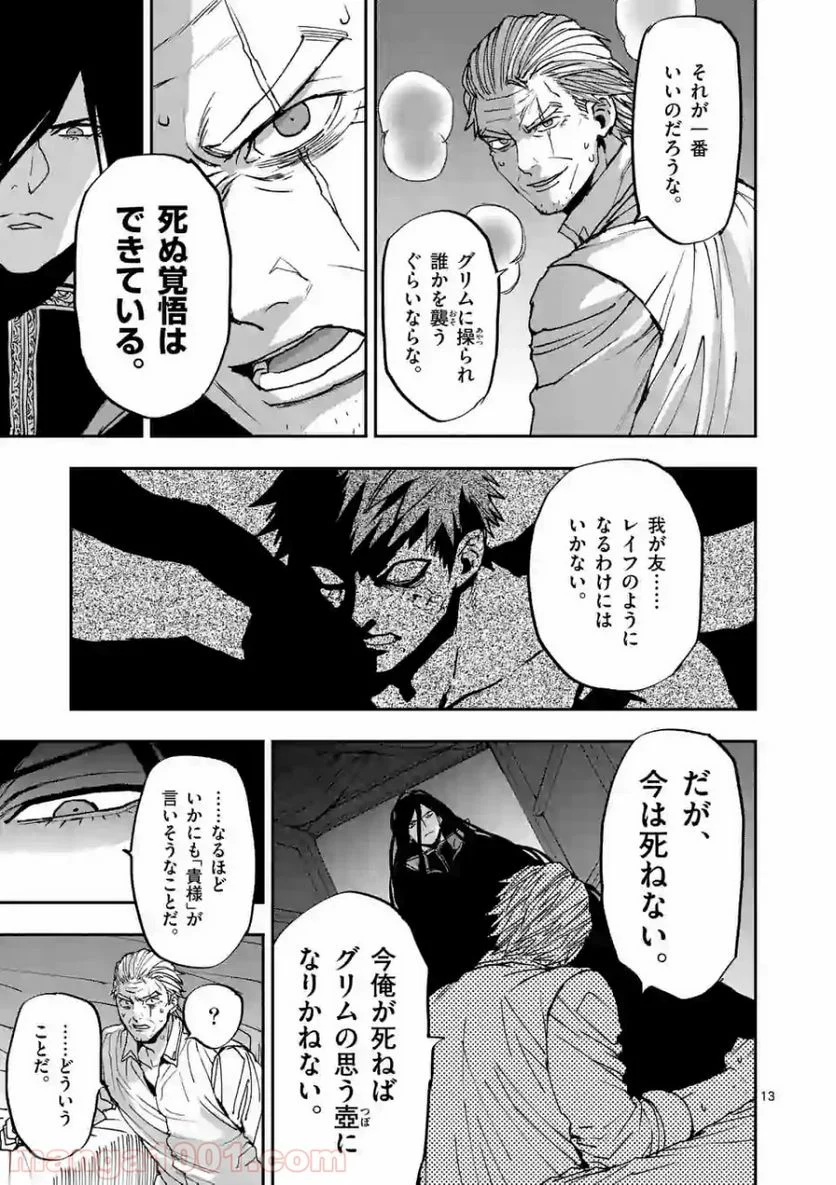 銀狼ブラッドボーン - 第104話 - Page 13