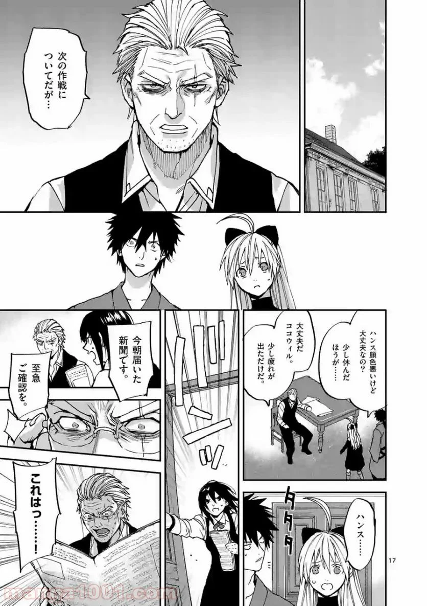 銀狼ブラッドボーン - 第104話 - Page 17