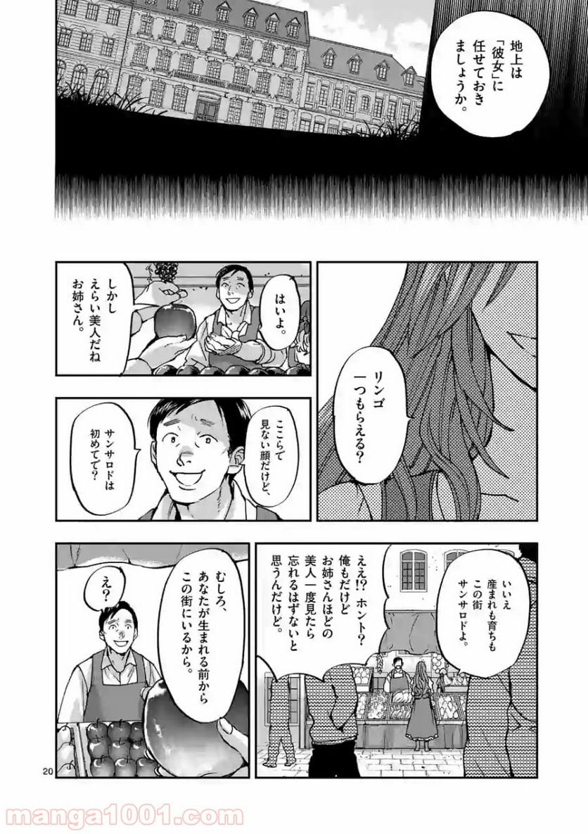 銀狼ブラッドボーン - 第104話 - Page 20