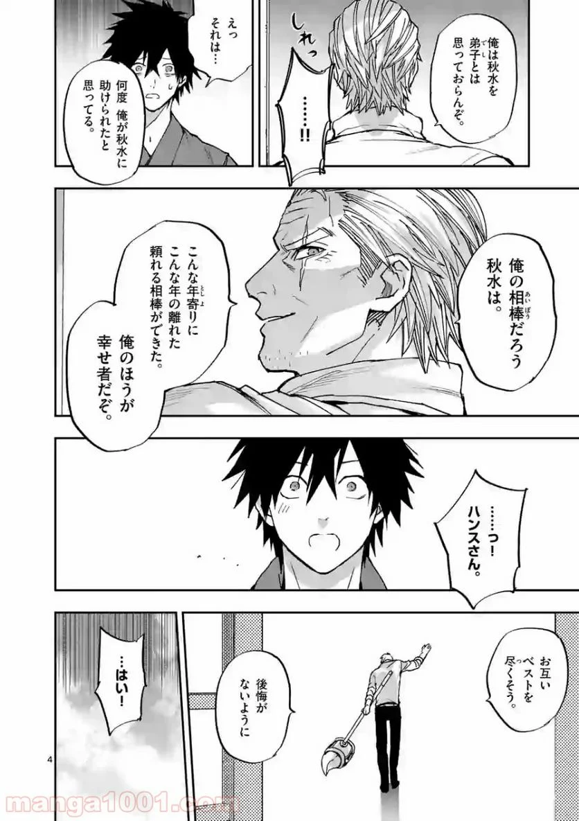 銀狼ブラッドボーン - 第104話 - Page 4