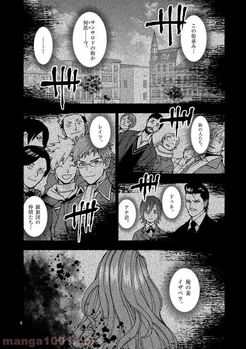 銀狼ブラッドボーン - 第104話 - Page 6