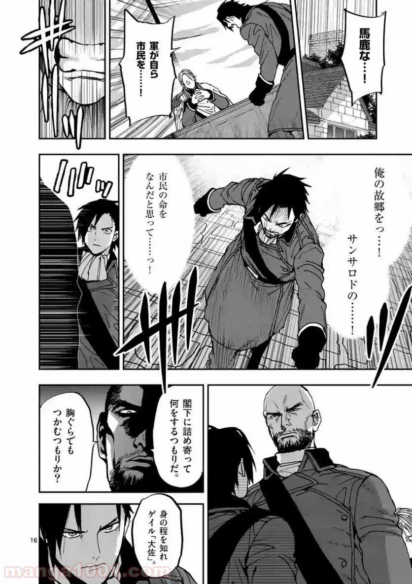 銀狼ブラッドボーン - 第106話 - Page 16