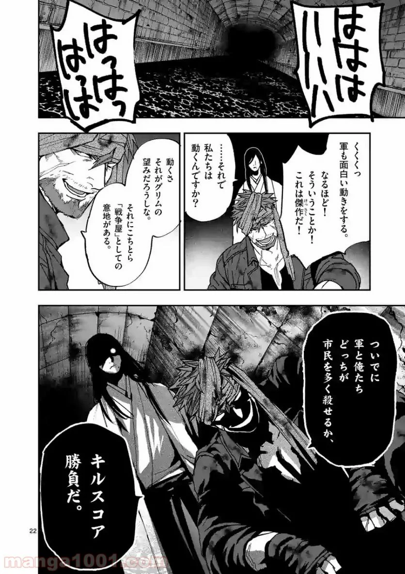 銀狼ブラッドボーン - 第106話 - Page 22