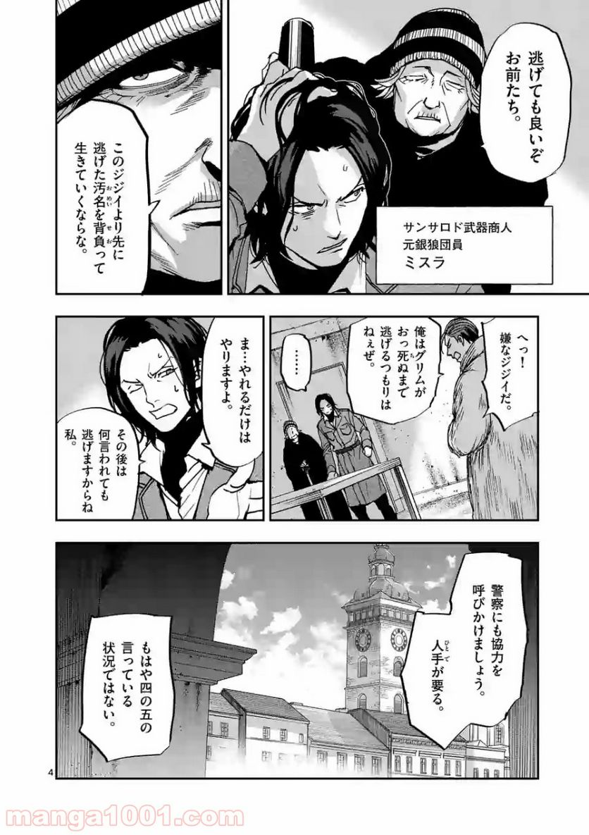 銀狼ブラッドボーン - 第106話 - Page 4