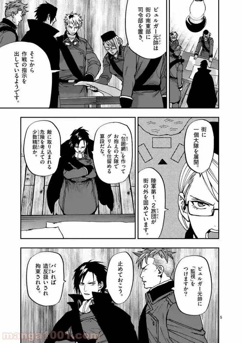 銀狼ブラッドボーン - 第106話 - Page 5