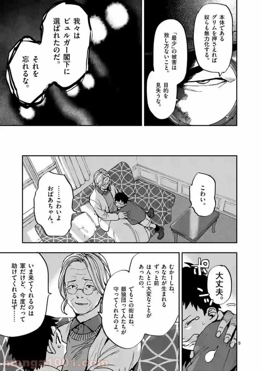 銀狼ブラッドボーン - 第106話 - Page 9