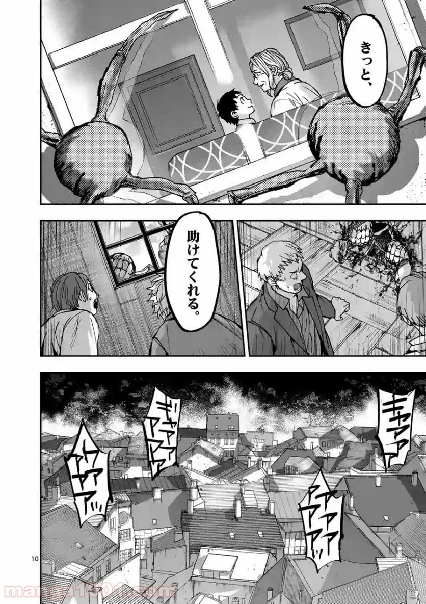 銀狼ブラッドボーン - 第106話 - Page 10