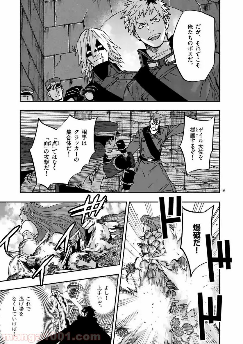 銀狼ブラッドボーン - 第108話 - Page 15