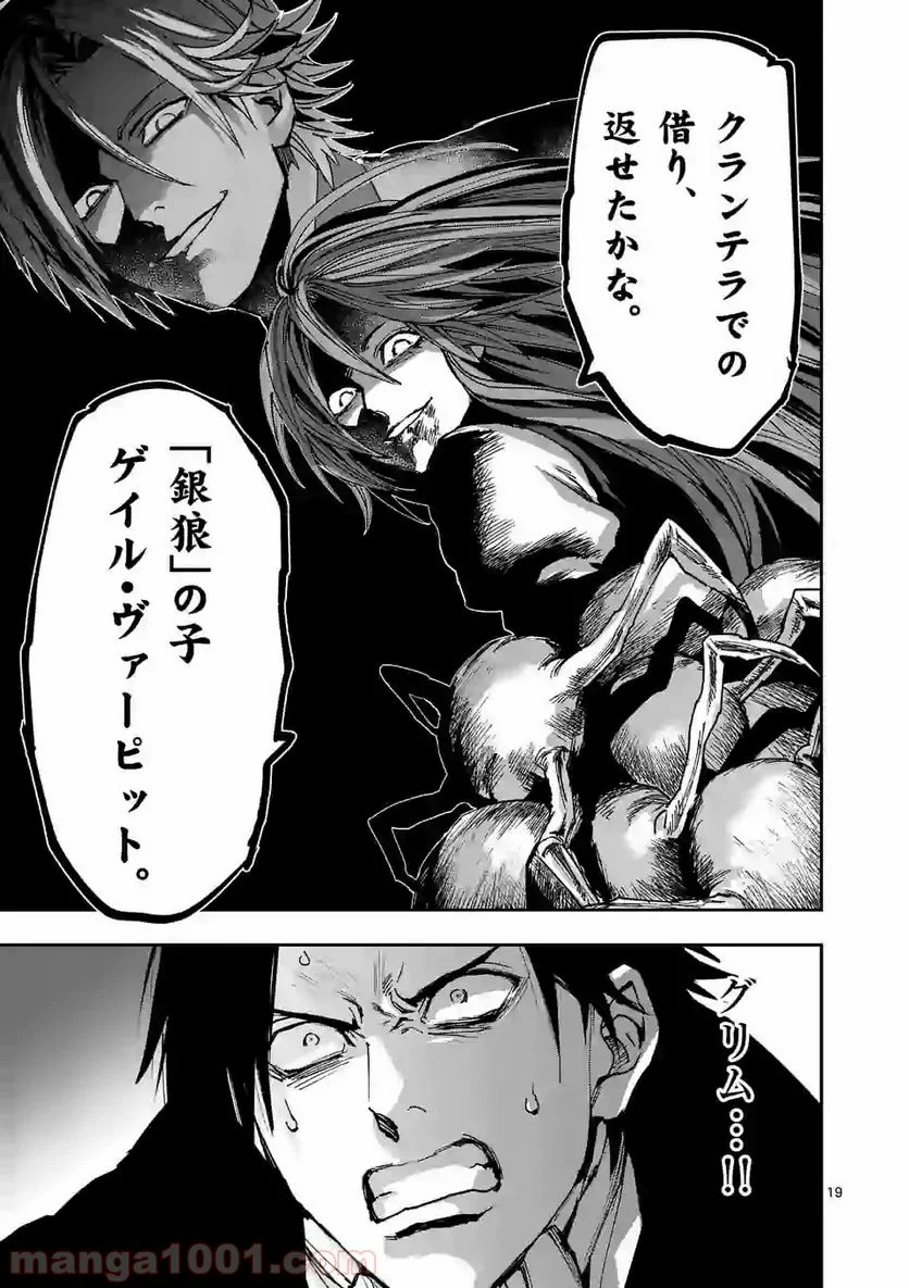 銀狼ブラッドボーン - 第108話 - Page 19