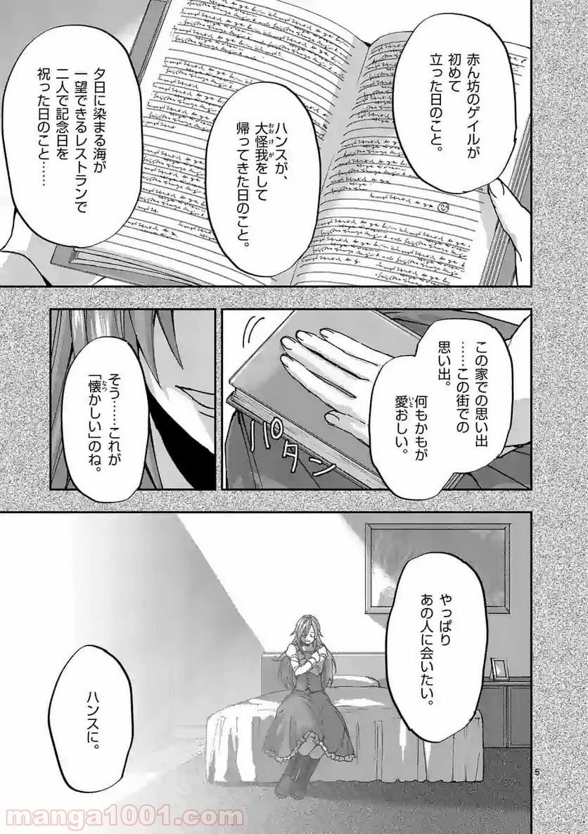 銀狼ブラッドボーン - 第108話 - Page 5