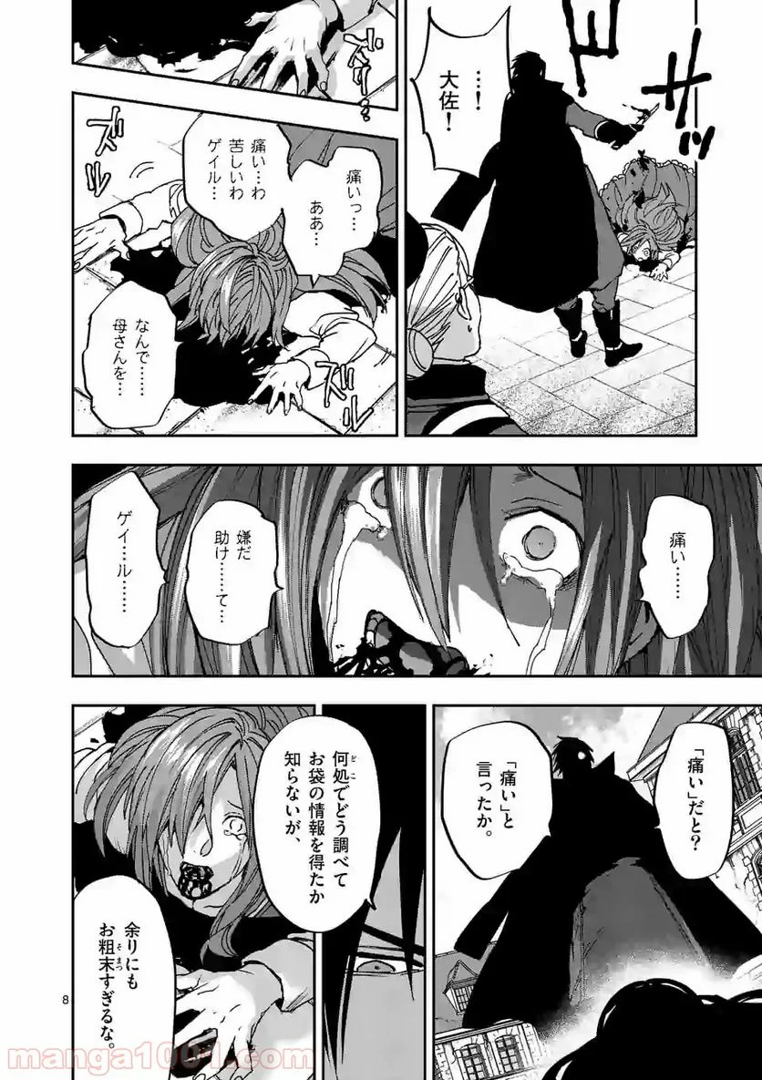 銀狼ブラッドボーン - 第108話 - Page 8