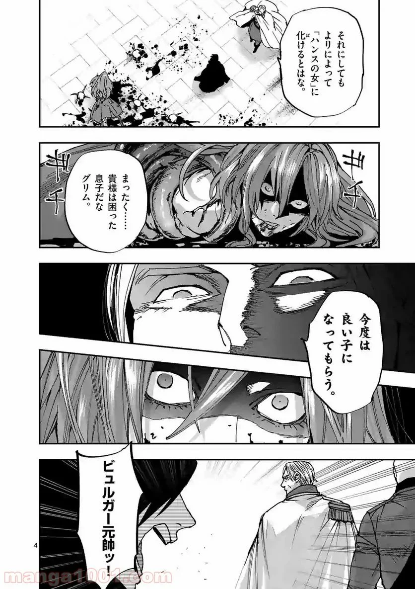 銀狼ブラッドボーン - 第110話 - Page 4