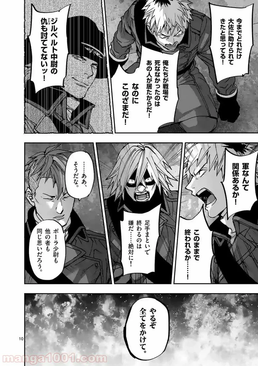 銀狼ブラッドボーン - 第110話 - Page 10