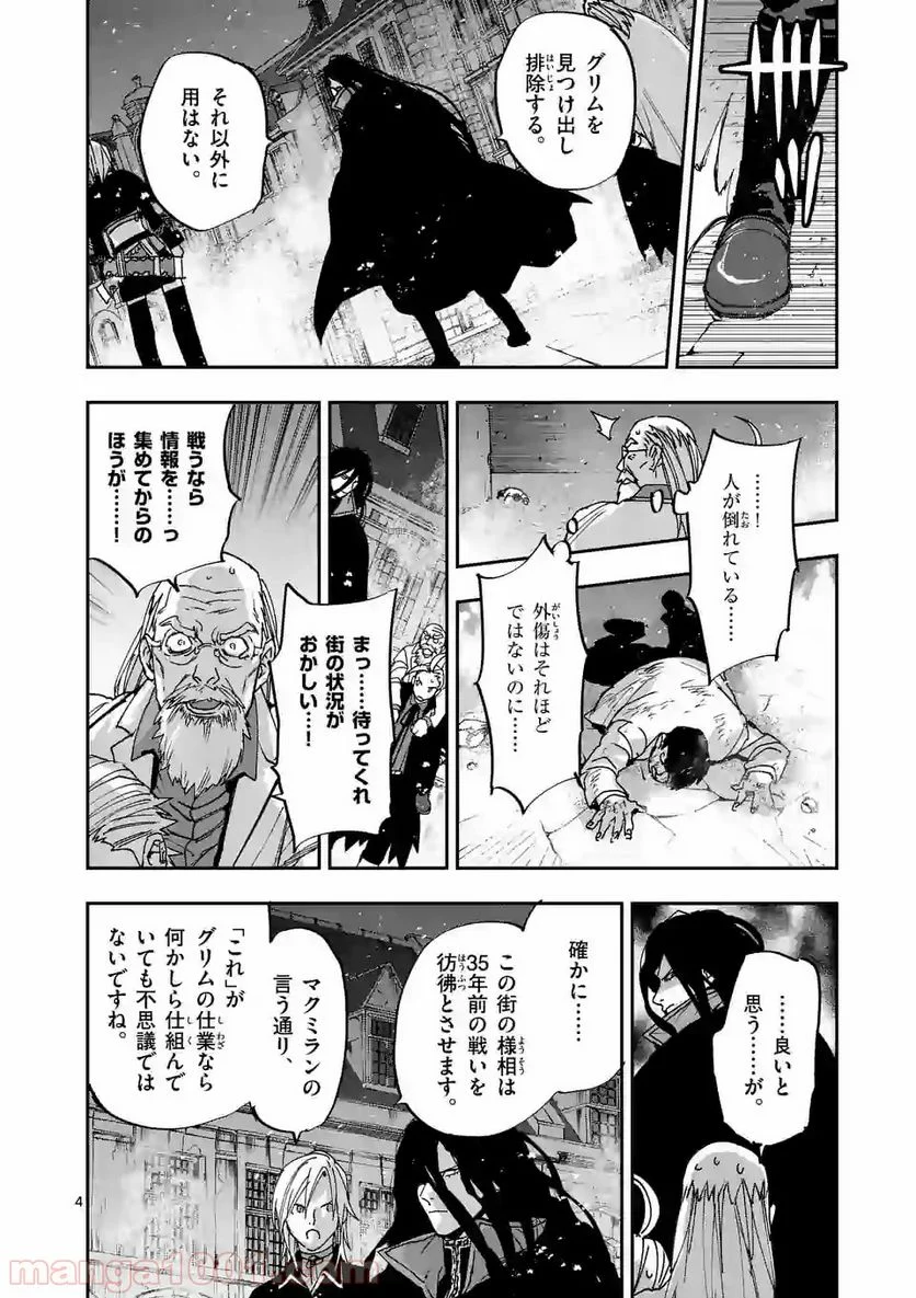 銀狼ブラッドボーン - 第113話 - Page 4