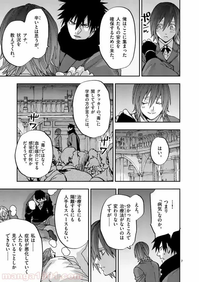 銀狼ブラッドボーン - 第113話 - Page 7