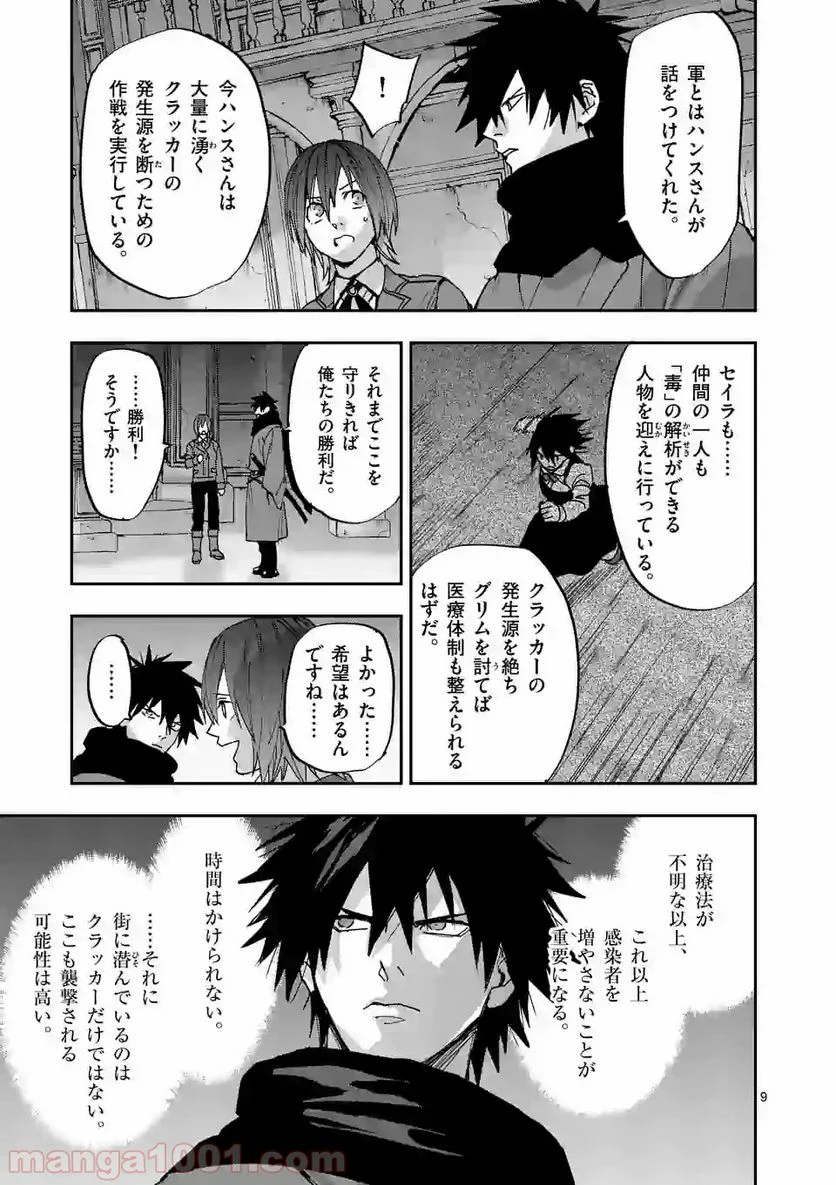 銀狼ブラッドボーン - 第113話 - Page 9