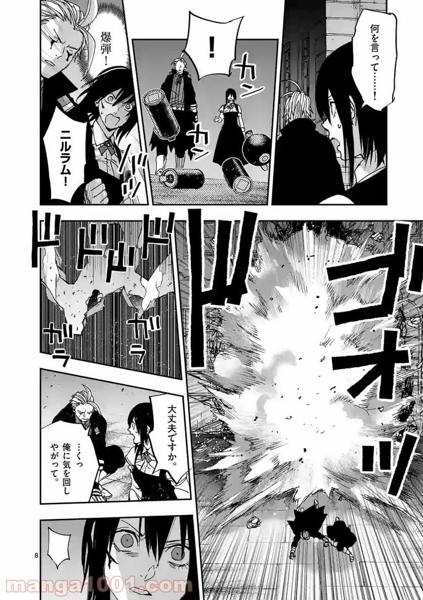 銀狼ブラッドボーン - 第116話 - Page 8