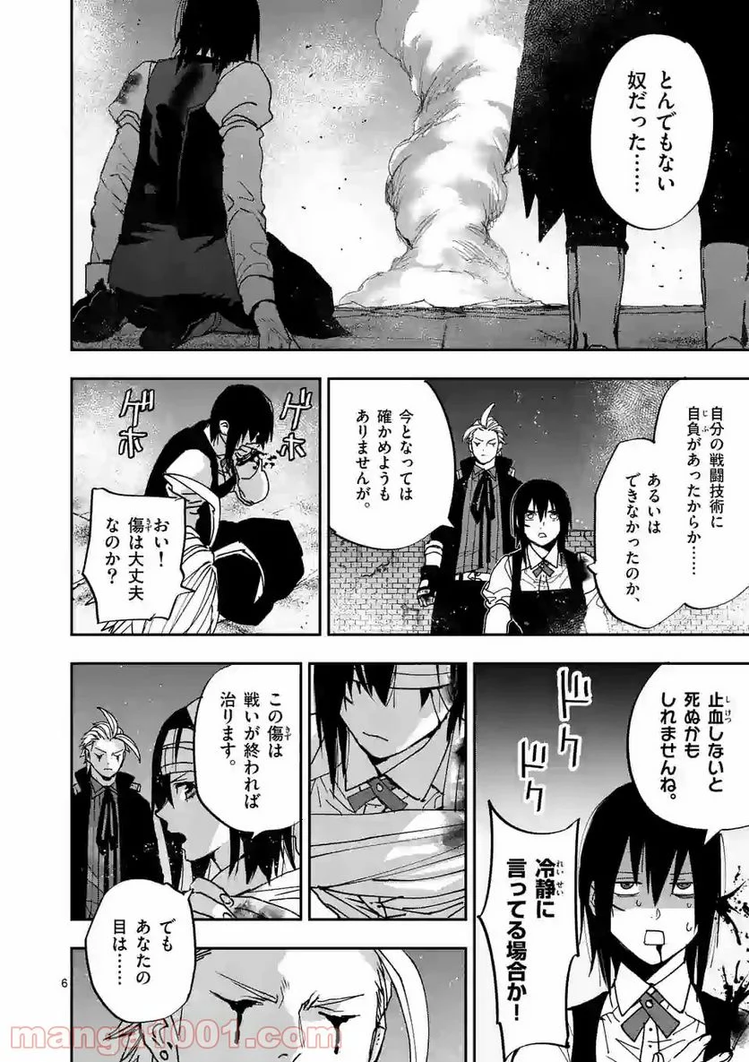 銀狼ブラッドボーン - 第117話 - Page 6