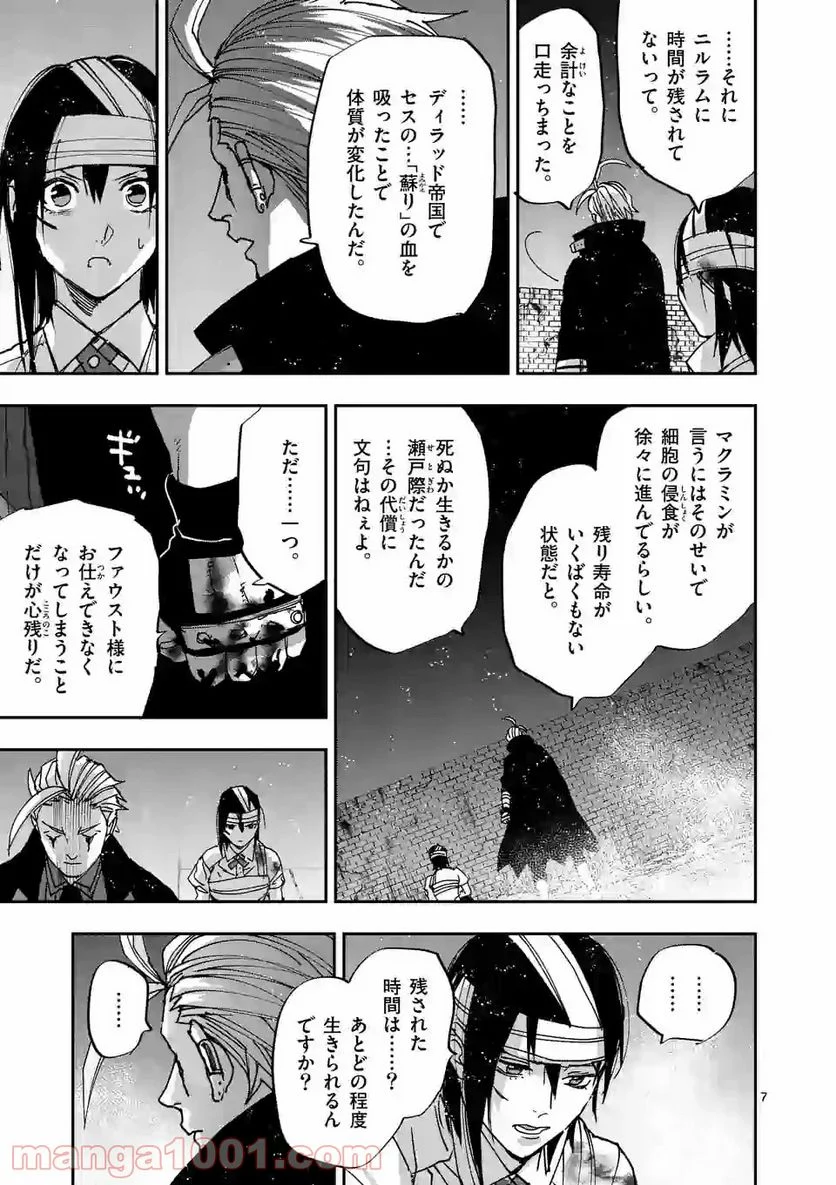 銀狼ブラッドボーン - 第117話 - Page 7