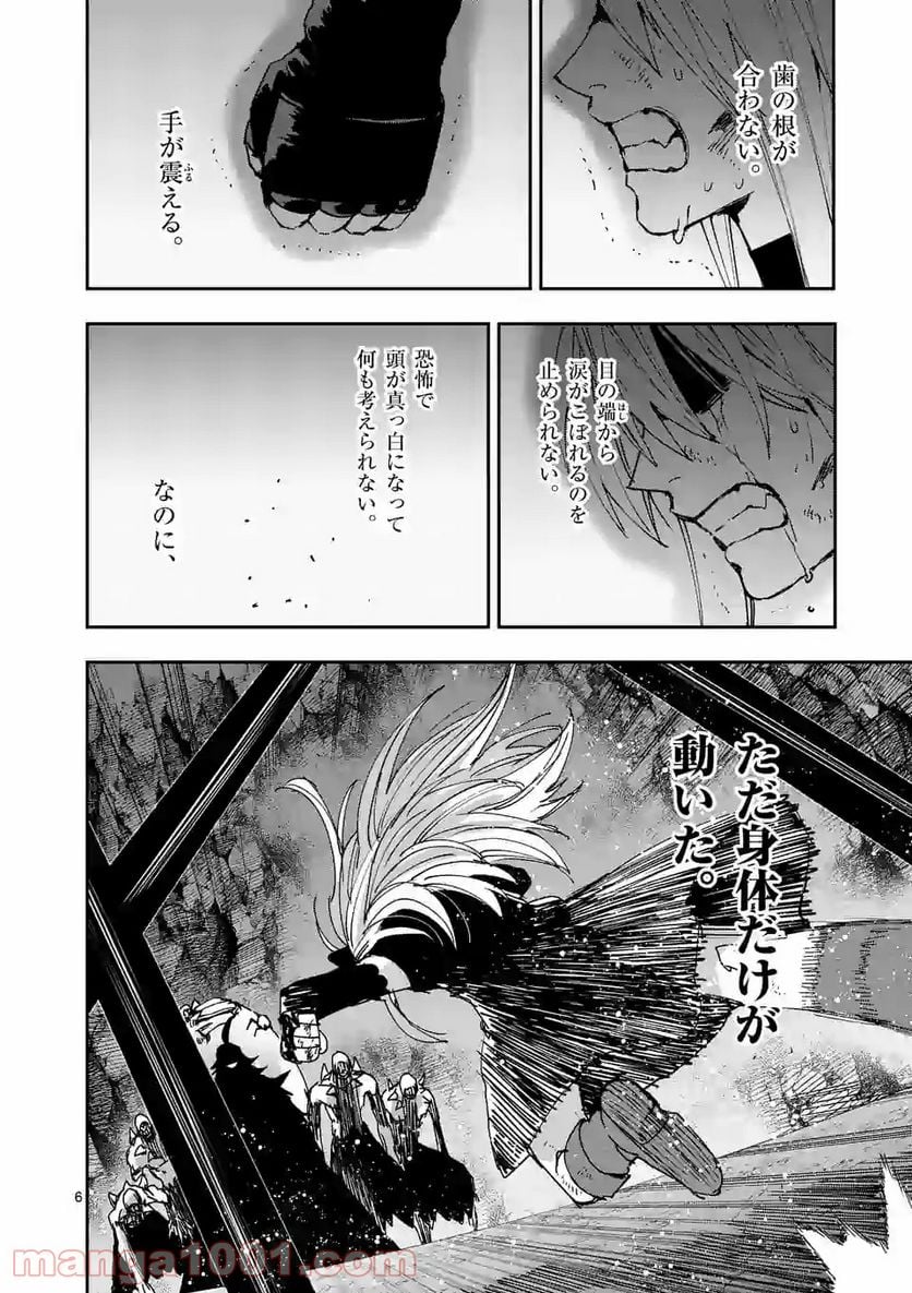 銀狼ブラッドボーン - 第122話 - Page 6