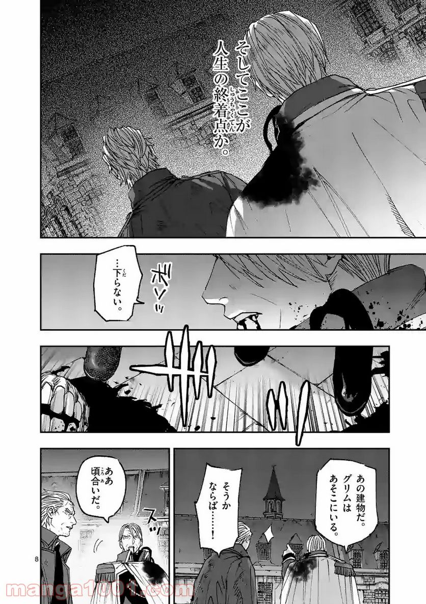 銀狼ブラッドボーン - 第126話 - Page 8