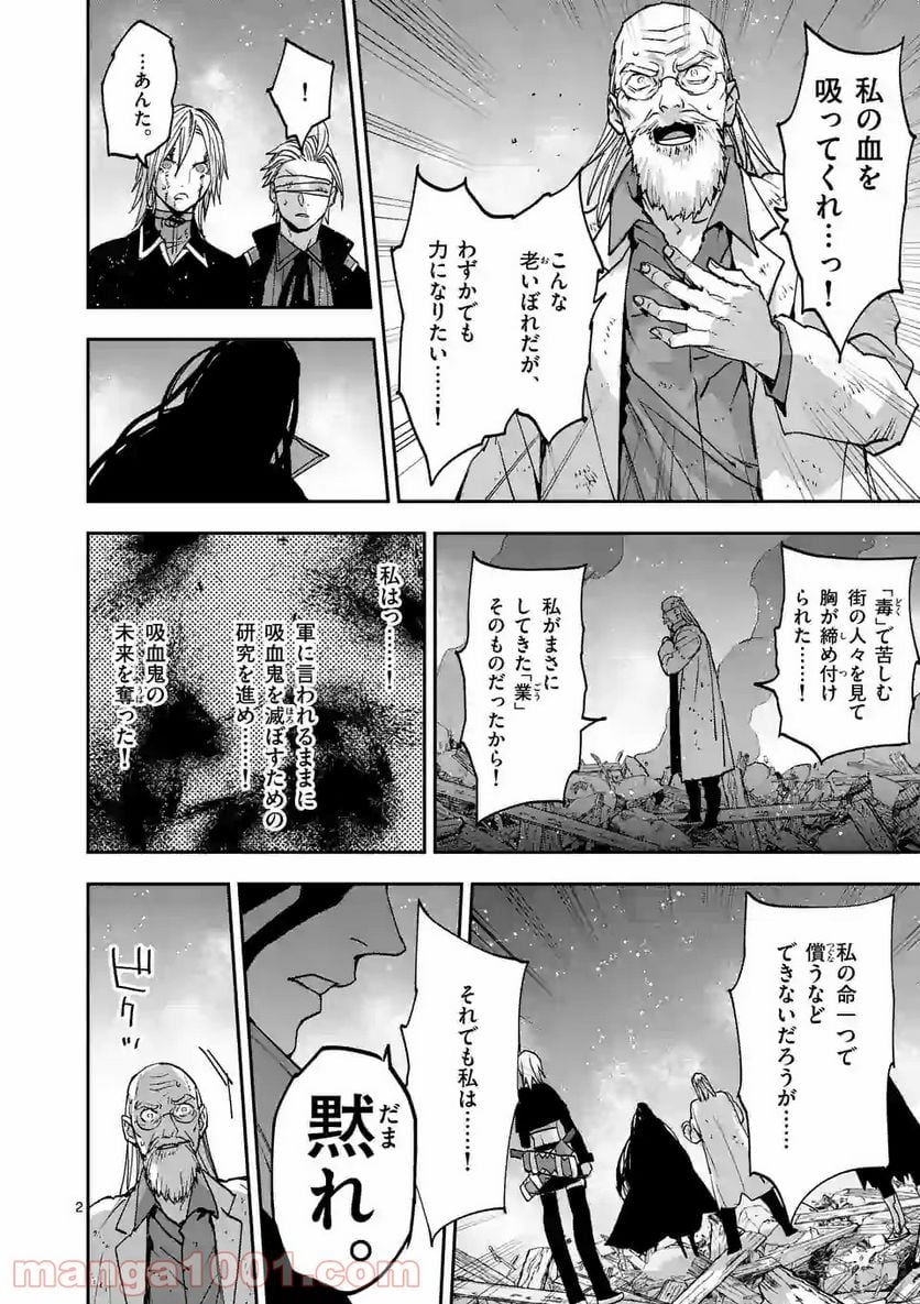 銀狼ブラッドボーン - 第132話 - Page 2