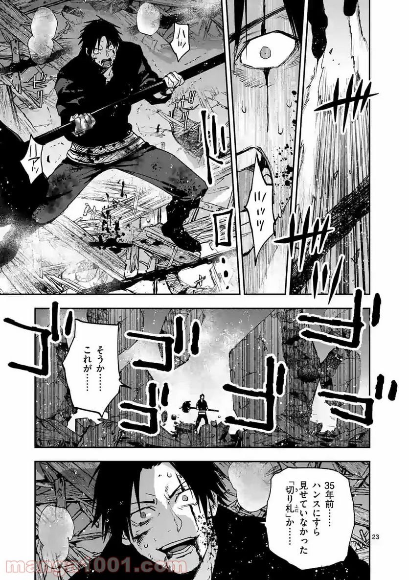 銀狼ブラッドボーン - 第132話 - Page 23