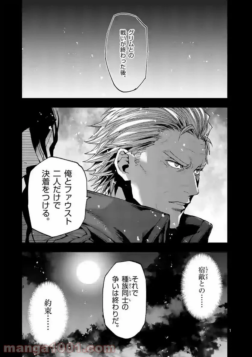 銀狼ブラッドボーン - 第134話 - Page 1