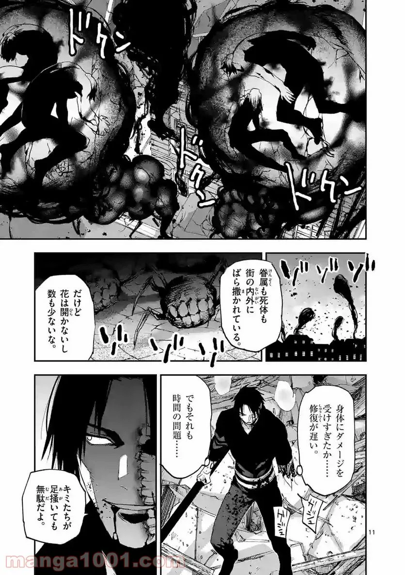 銀狼ブラッドボーン - 第134話 - Page 11