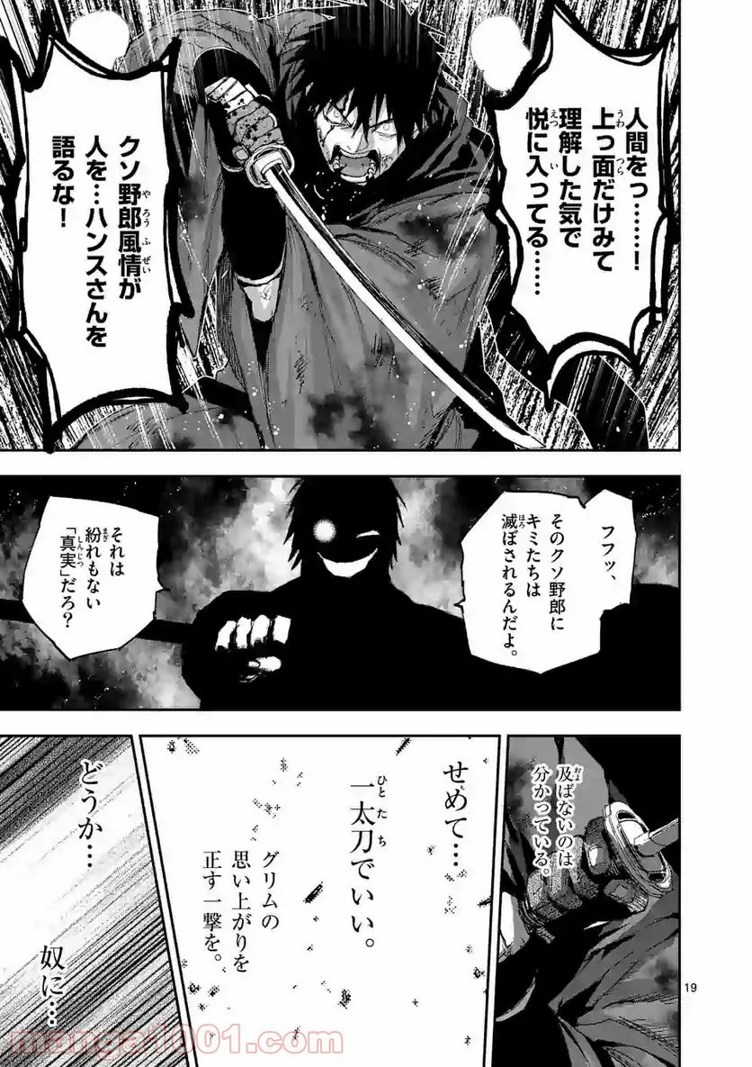 銀狼ブラッドボーン - 第134話 - Page 19