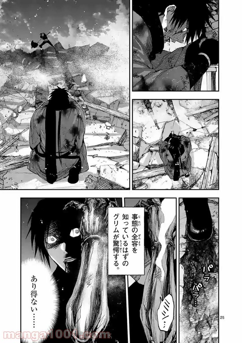 銀狼ブラッドボーン - 第134話 - Page 25