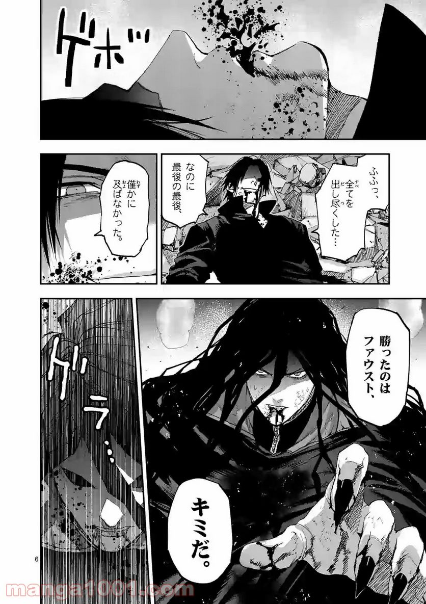 銀狼ブラッドボーン - 第134話 - Page 6