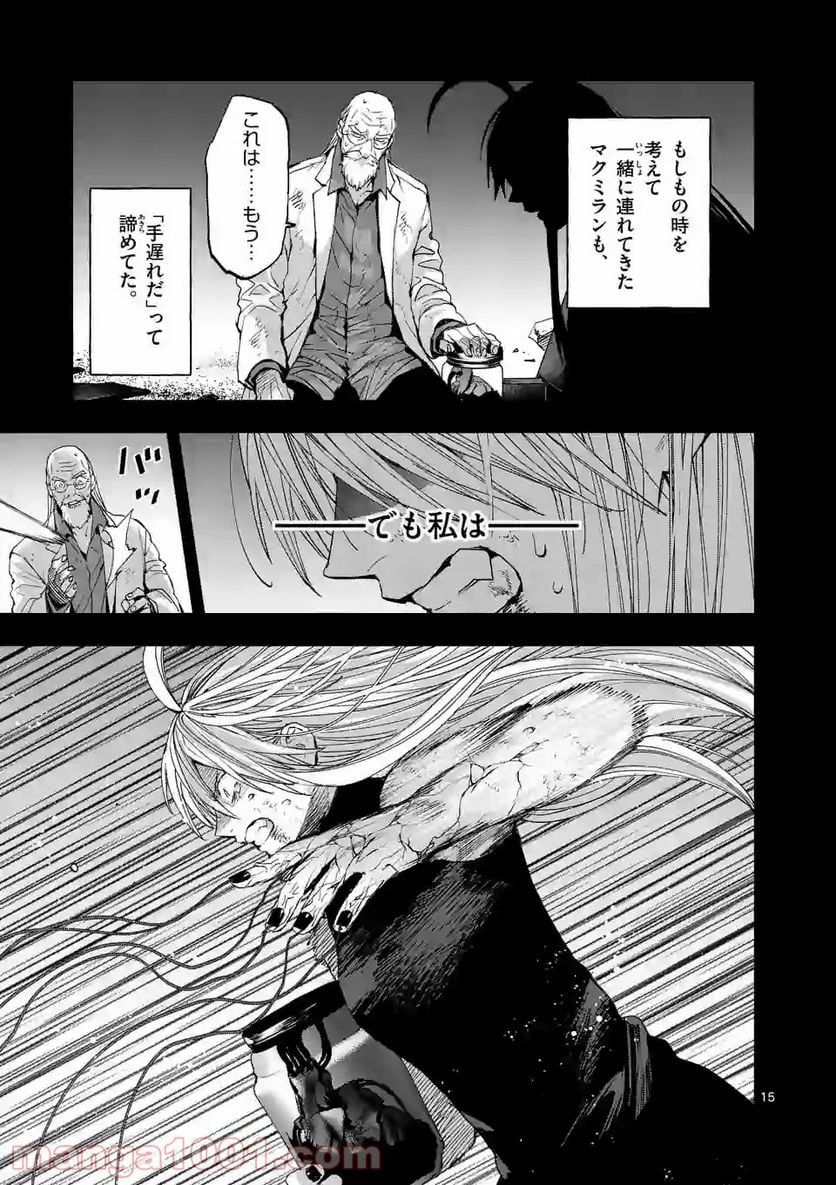 銀狼ブラッドボーン - 第135話 - Page 15