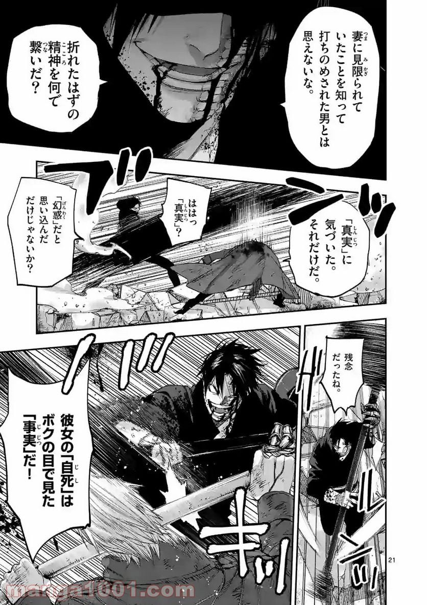 銀狼ブラッドボーン - 第135話 - Page 21