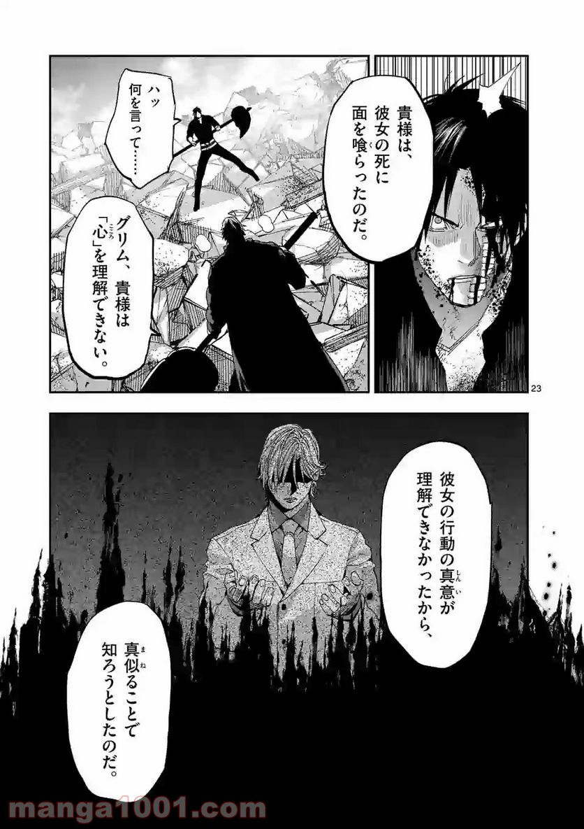 銀狼ブラッドボーン - 第135話 - Page 23