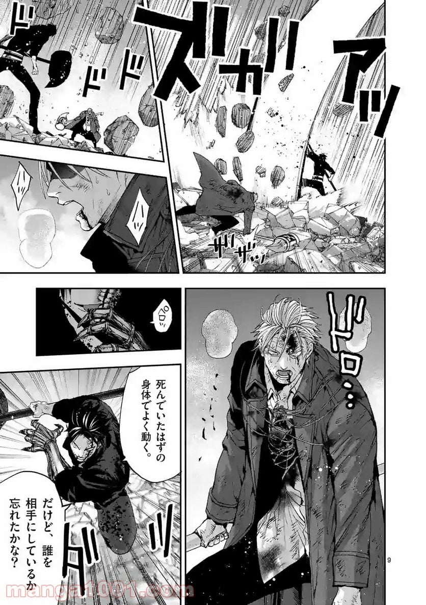 銀狼ブラッドボーン - 第135話 - Page 9